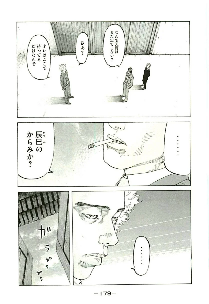 新宿スワン - 第343話 - Page 11