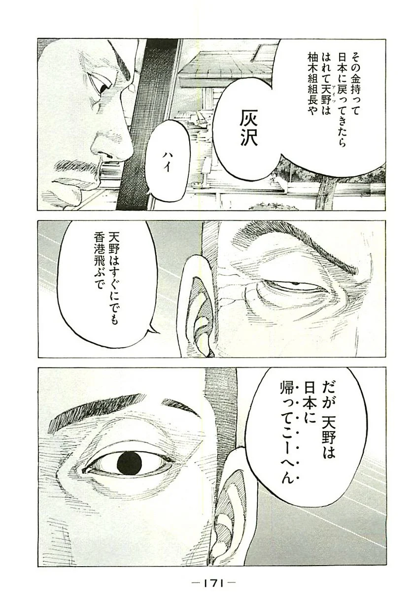 新宿スワン - 第343話 - Page 3