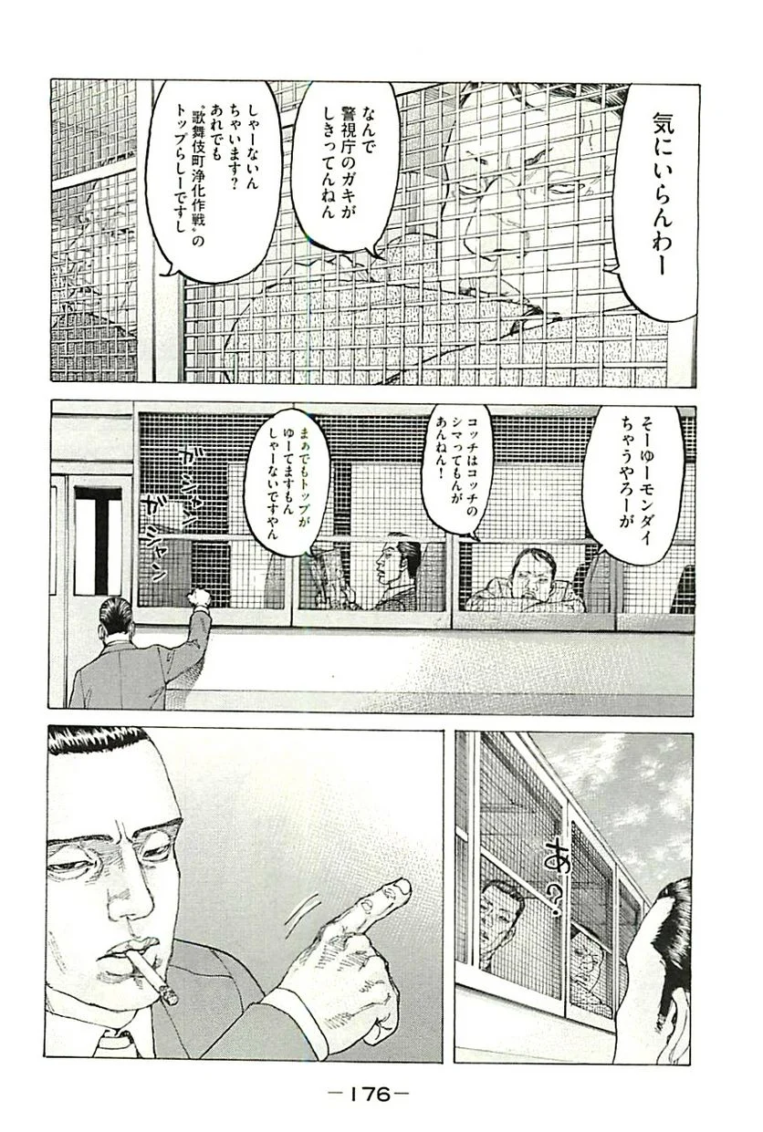 新宿スワン - 第343話 - Page 8