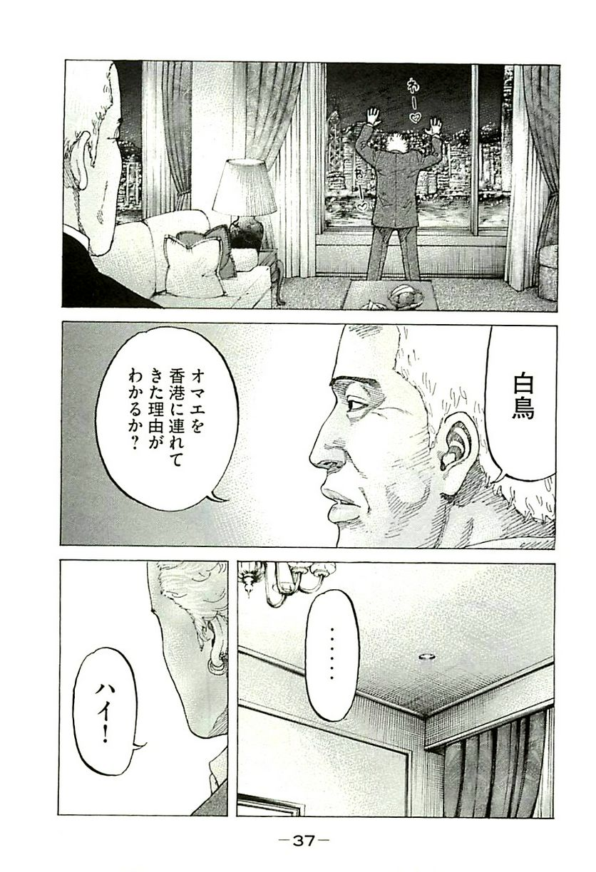 新宿スワン - 第345話 - Page 15