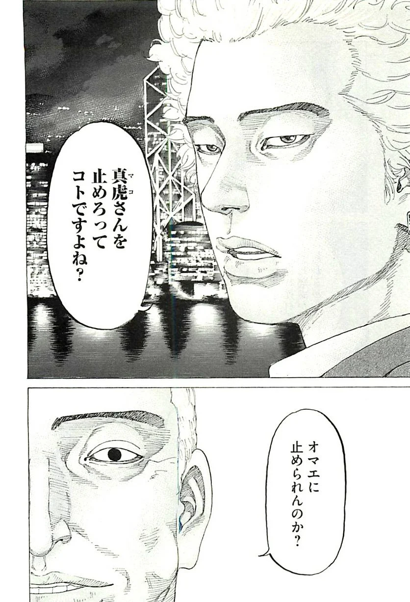 新宿スワン - 第345話 - Page 16