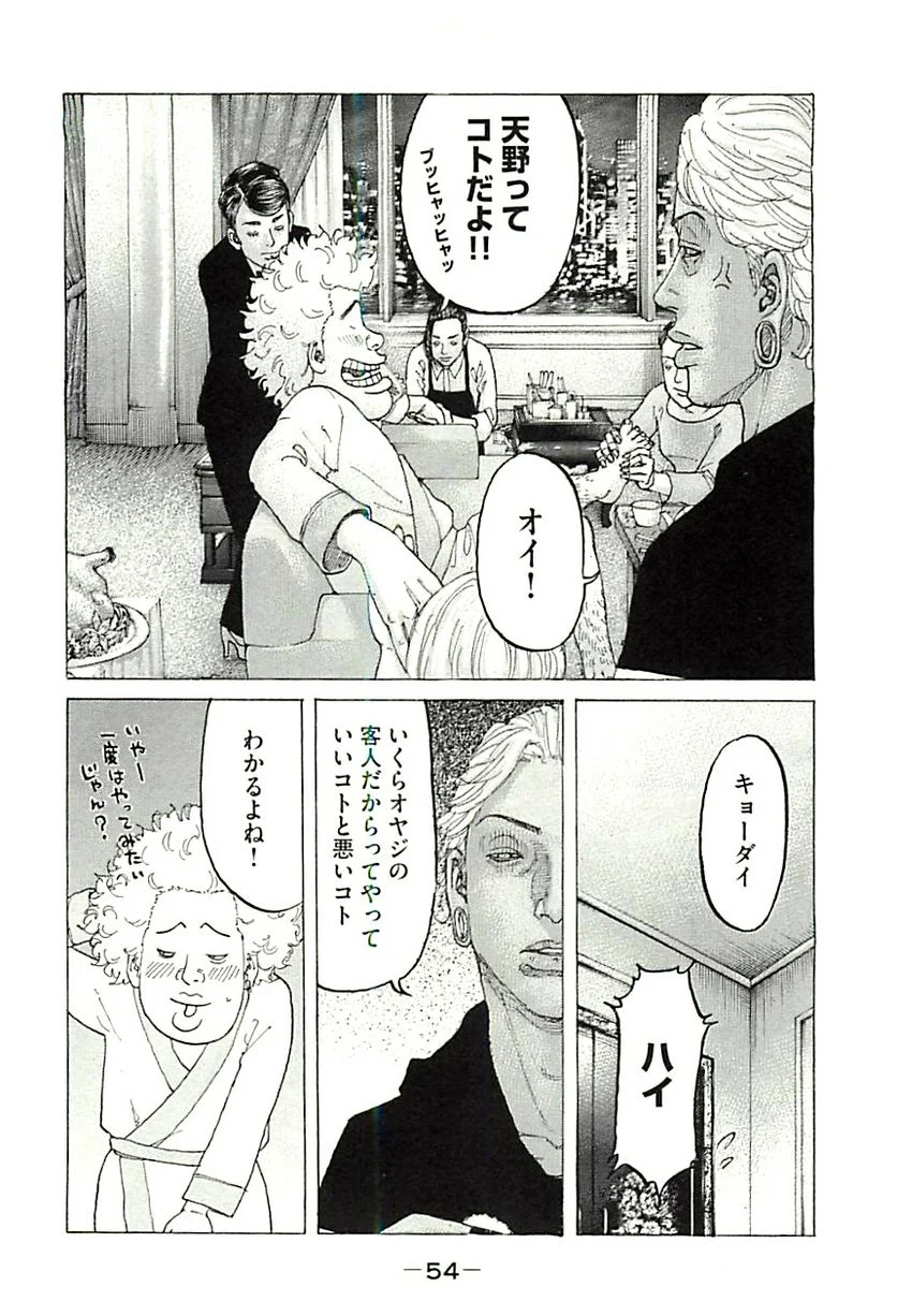 新宿スワン - 第346話 - Page 14