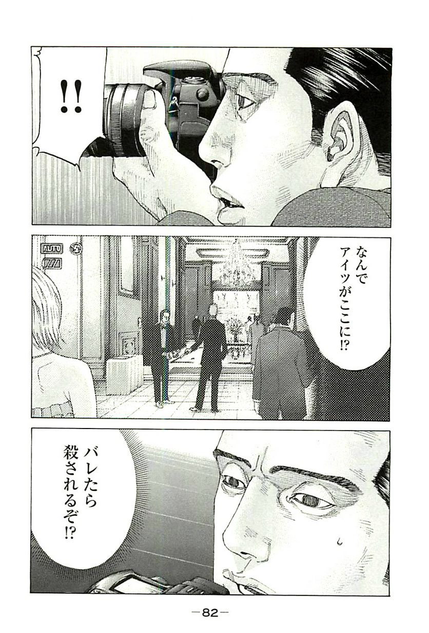 新宿スワン - 第348話 - Page 6