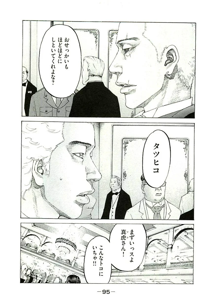 新宿スワン - 第349話 - Page 1