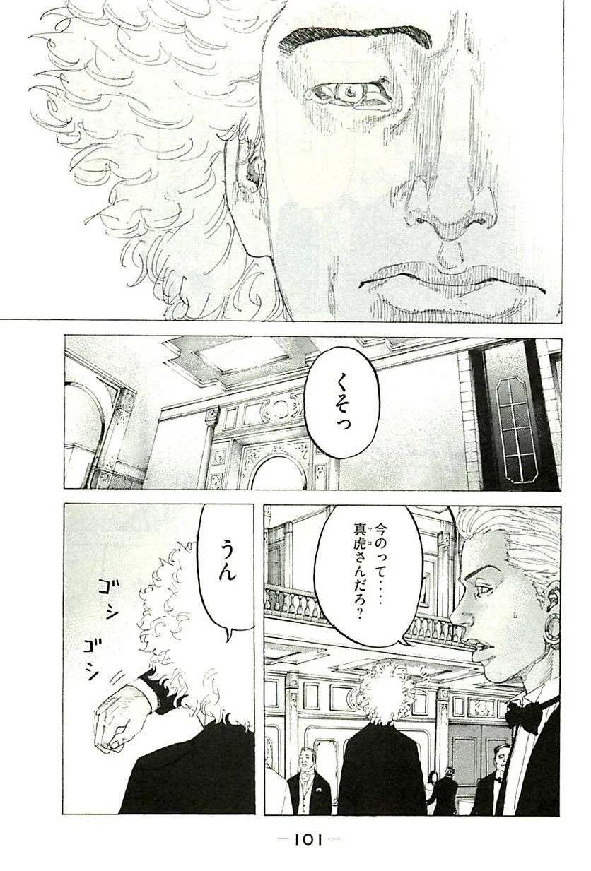 新宿スワン - 第349話 - Page 7