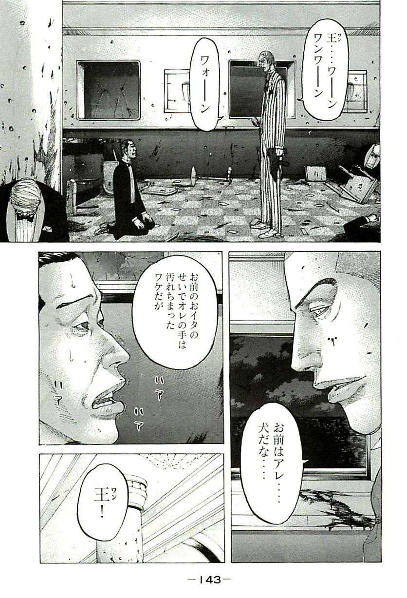 新宿スワン - 第351話 - Page 13