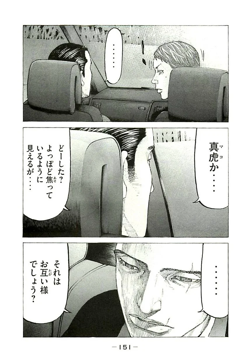 新宿スワン - 第352話 - Page 3