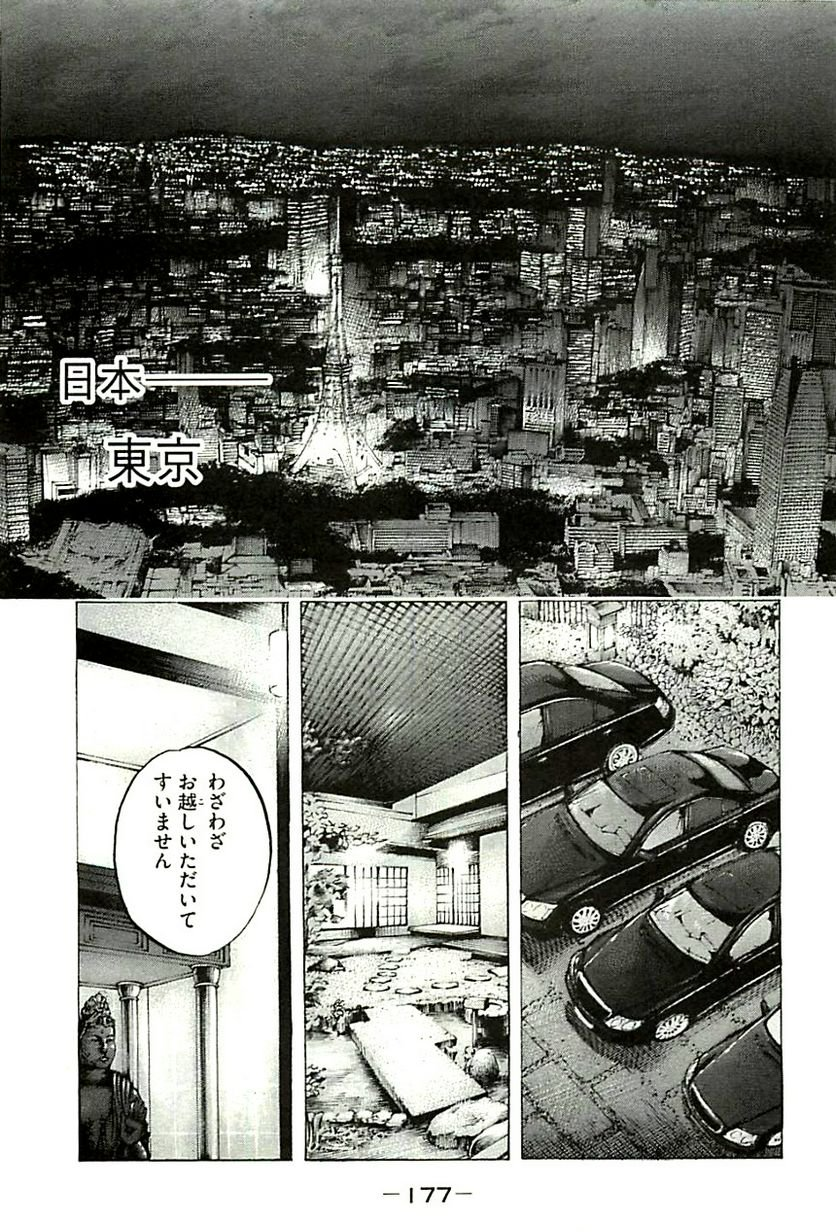 新宿スワン - 第353話 - Page 11