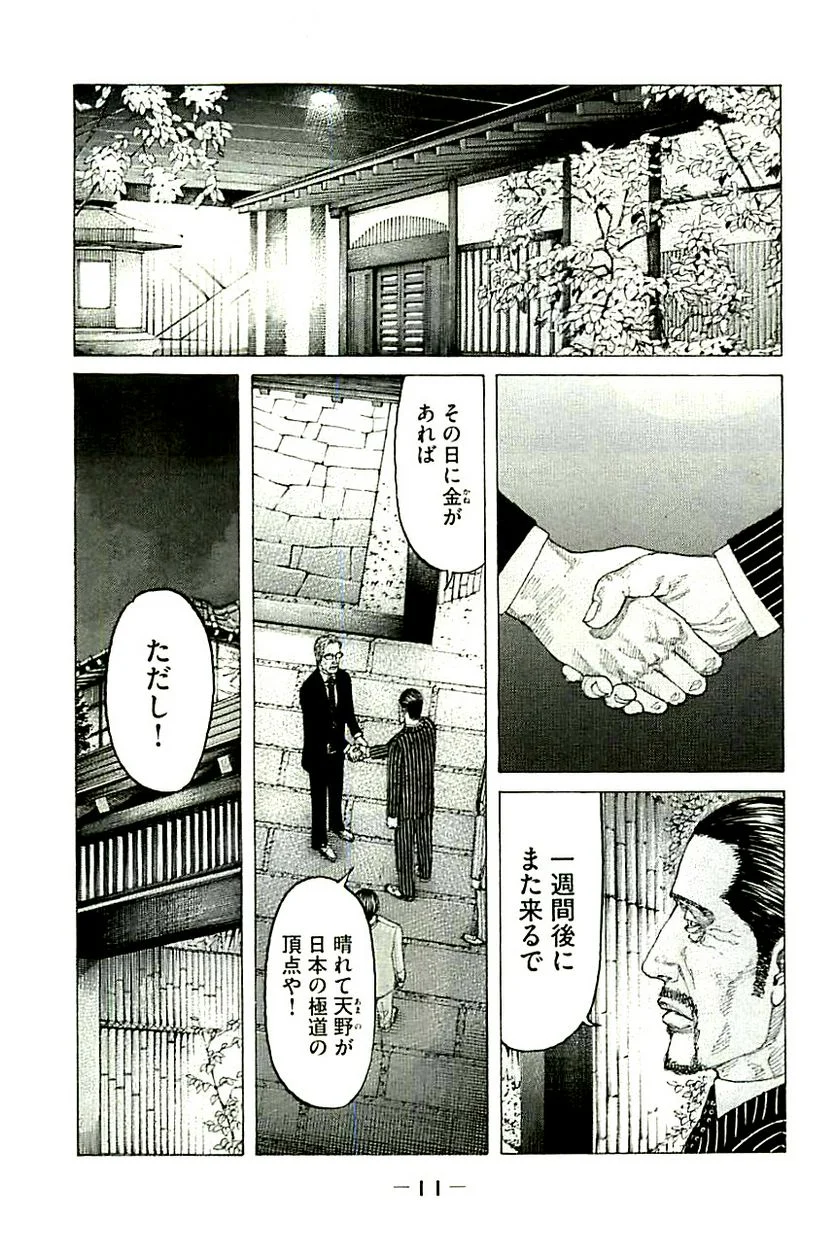 新宿スワン - 第354話 - Page 13