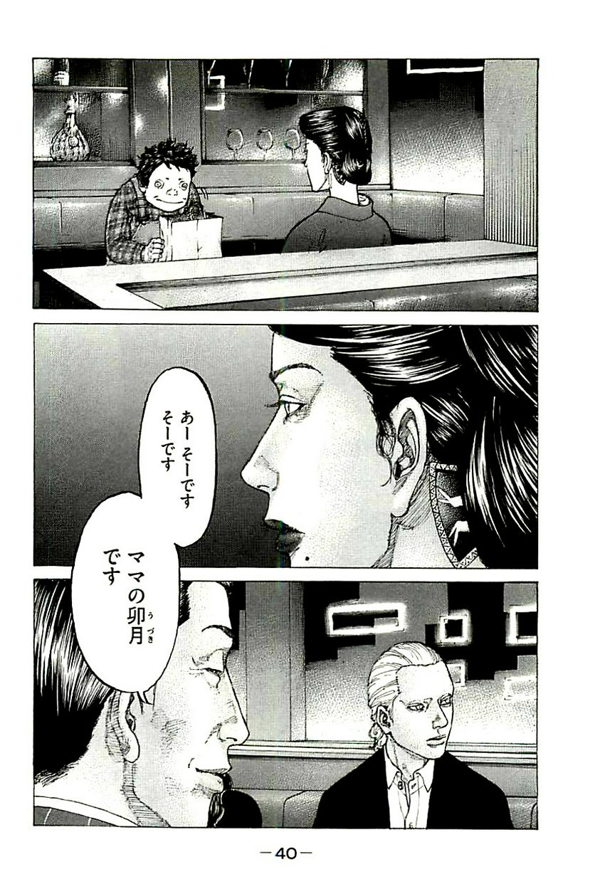 新宿スワン - 第355話 - Page 16