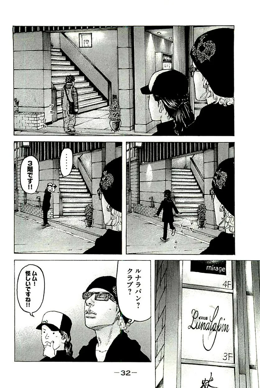 新宿スワン - 第355話 - Page 8