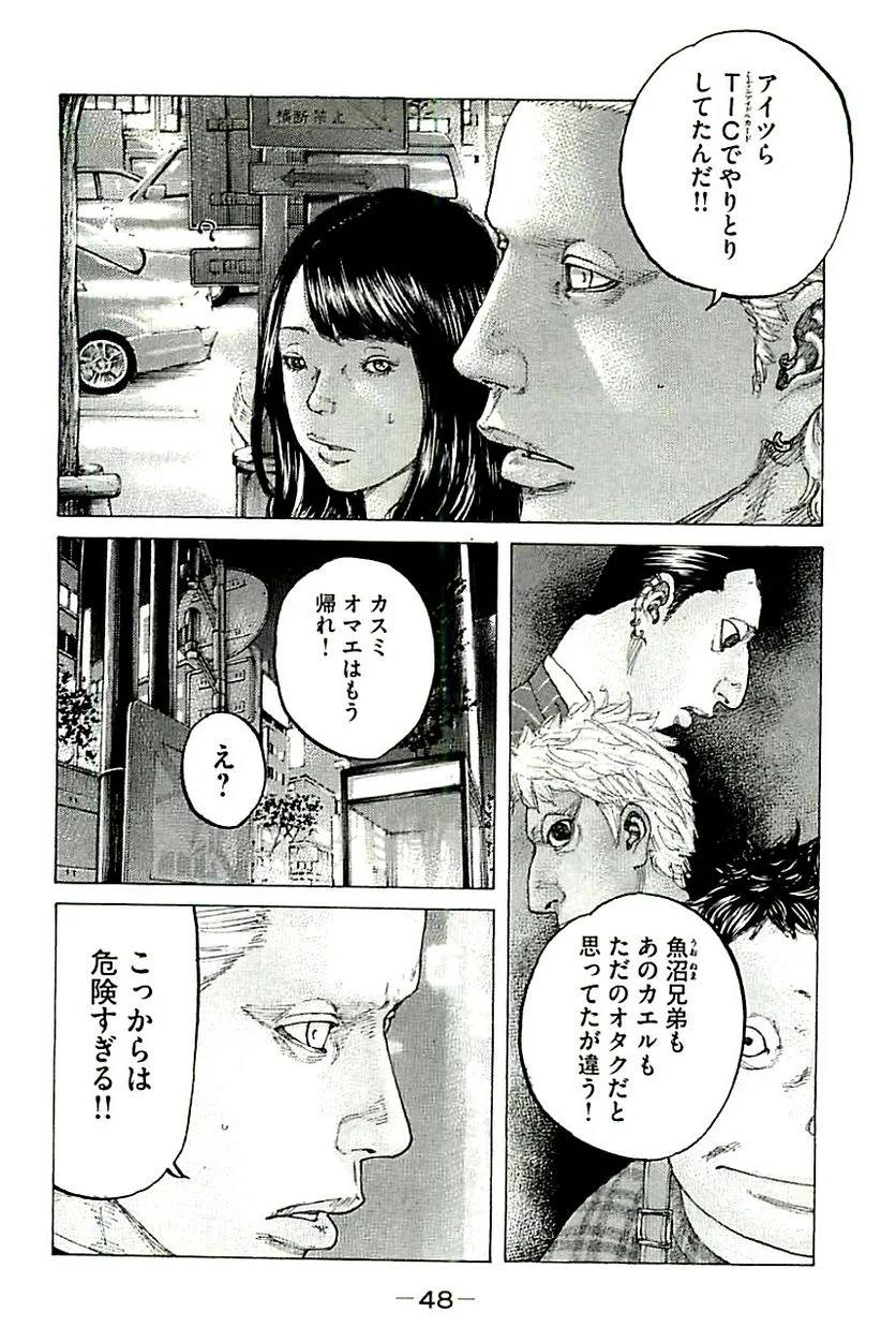 新宿スワン - 第356話 - Page 6