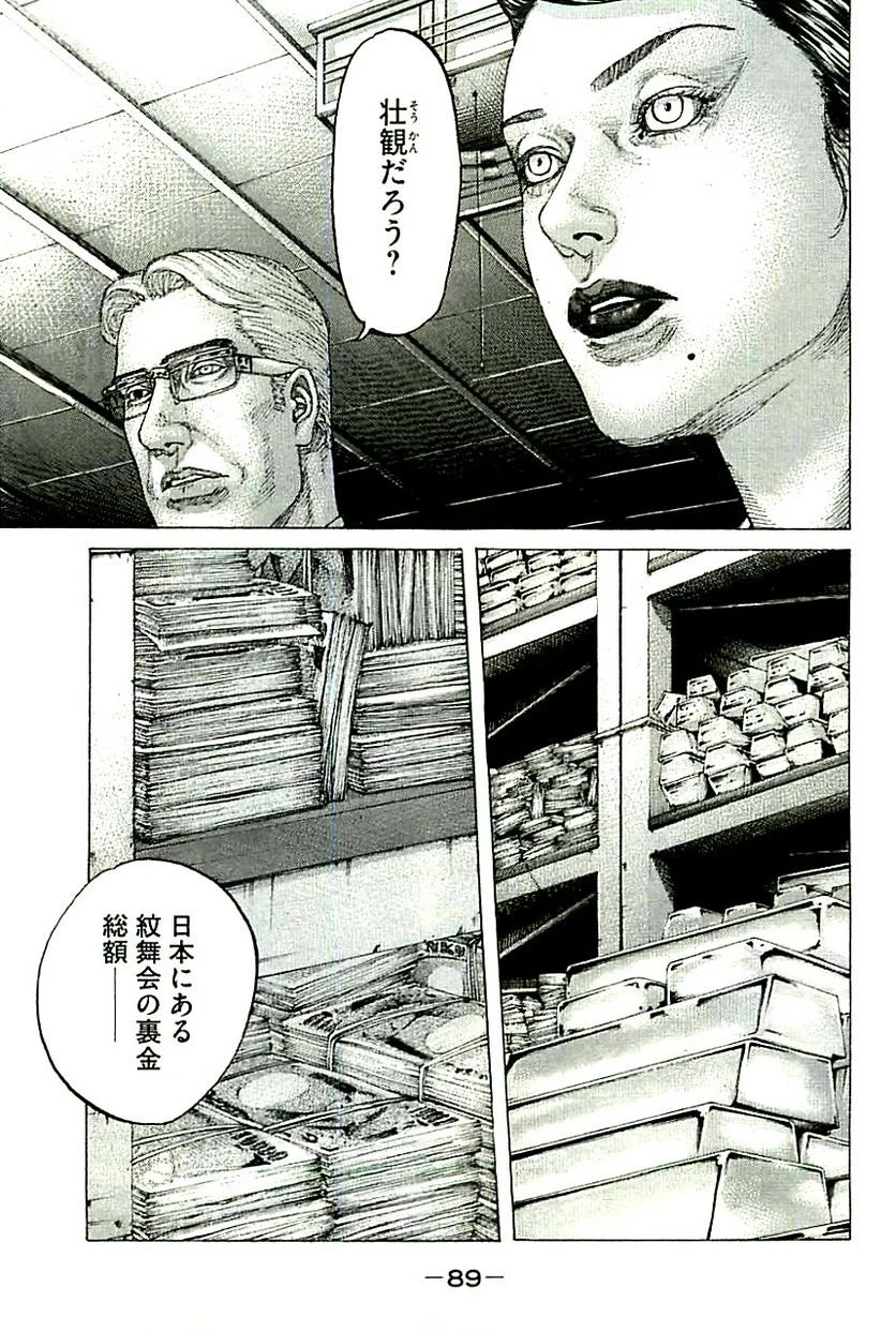 新宿スワン - 第358話 - Page 11