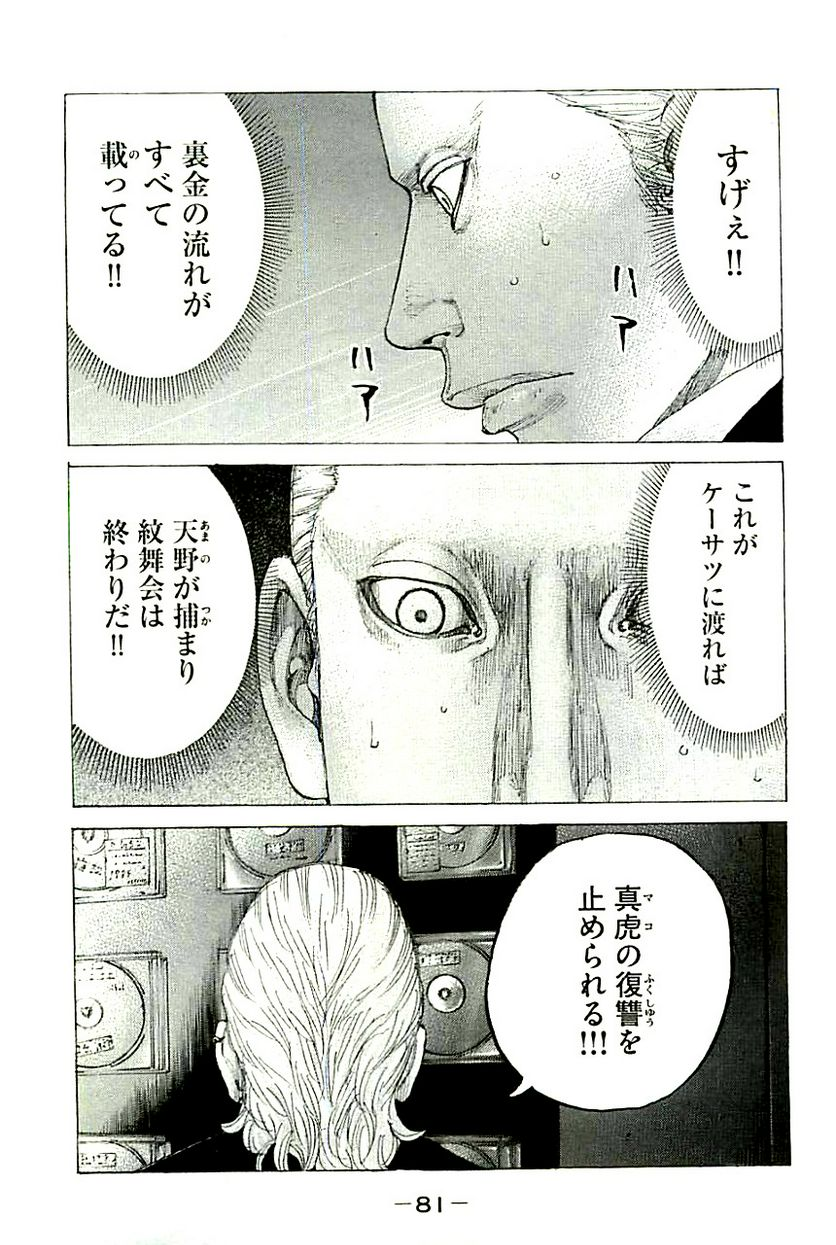 新宿スワン - 第358話 - Page 3