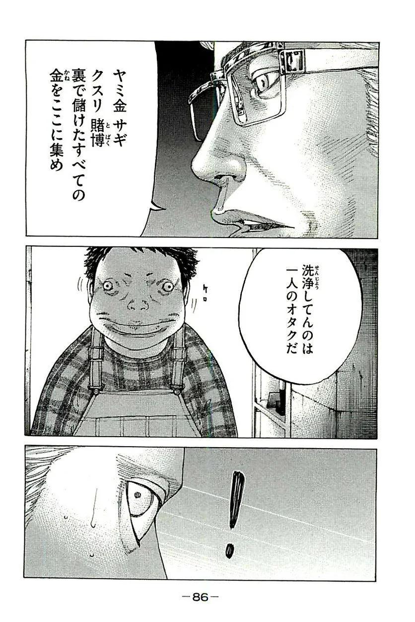 新宿スワン - 第358話 - Page 8