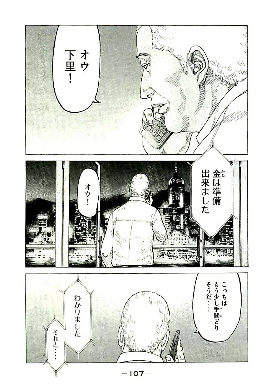 新宿スワン - 第359話 - Page 12