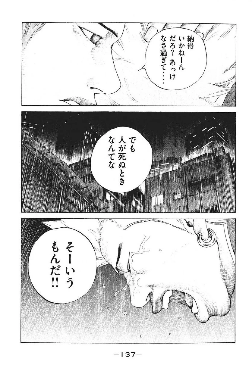 新宿スワン - 第36話 - Page 13