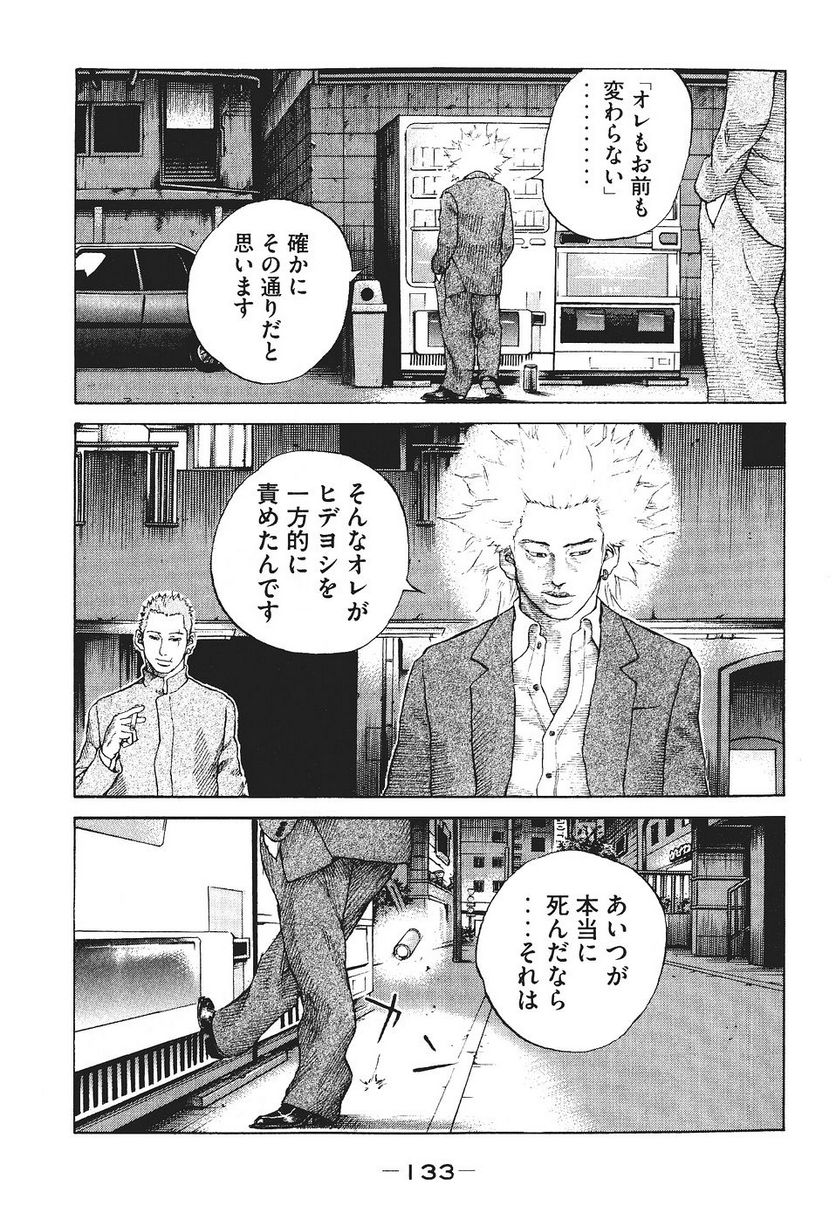 新宿スワン - 第36話 - Page 9