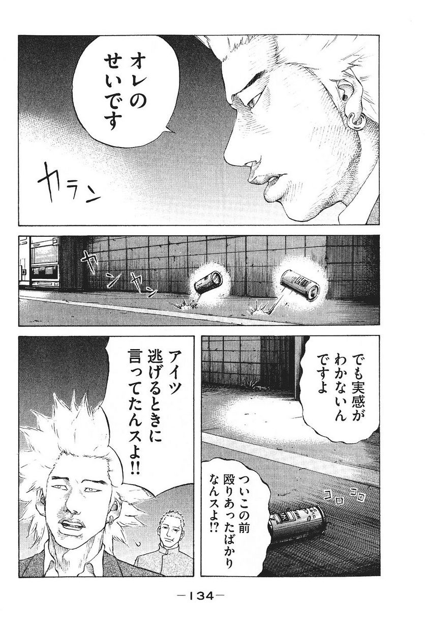 新宿スワン - 第36話 - Page 10