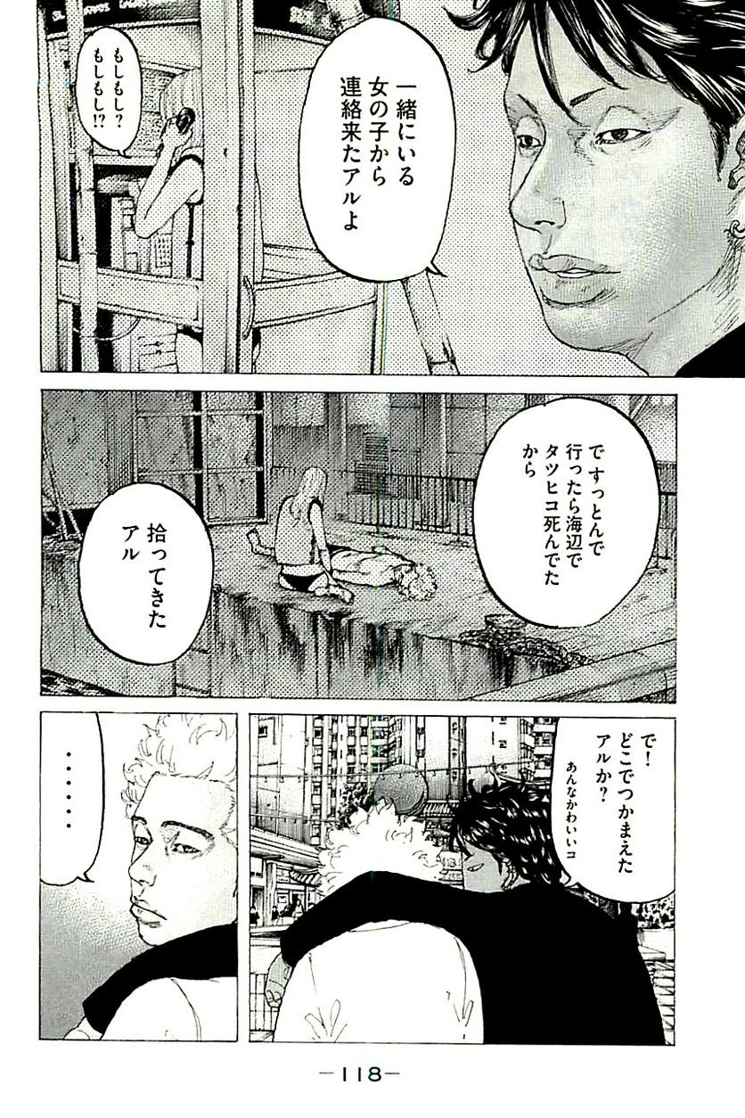 新宿スワン - 第360話 - Page 4