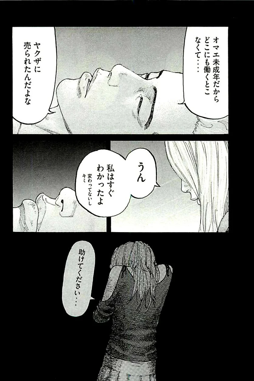 新宿スワン - 第360話 - Page 10