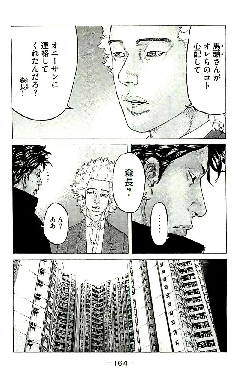 新宿スワン - 第362話 - Page 14