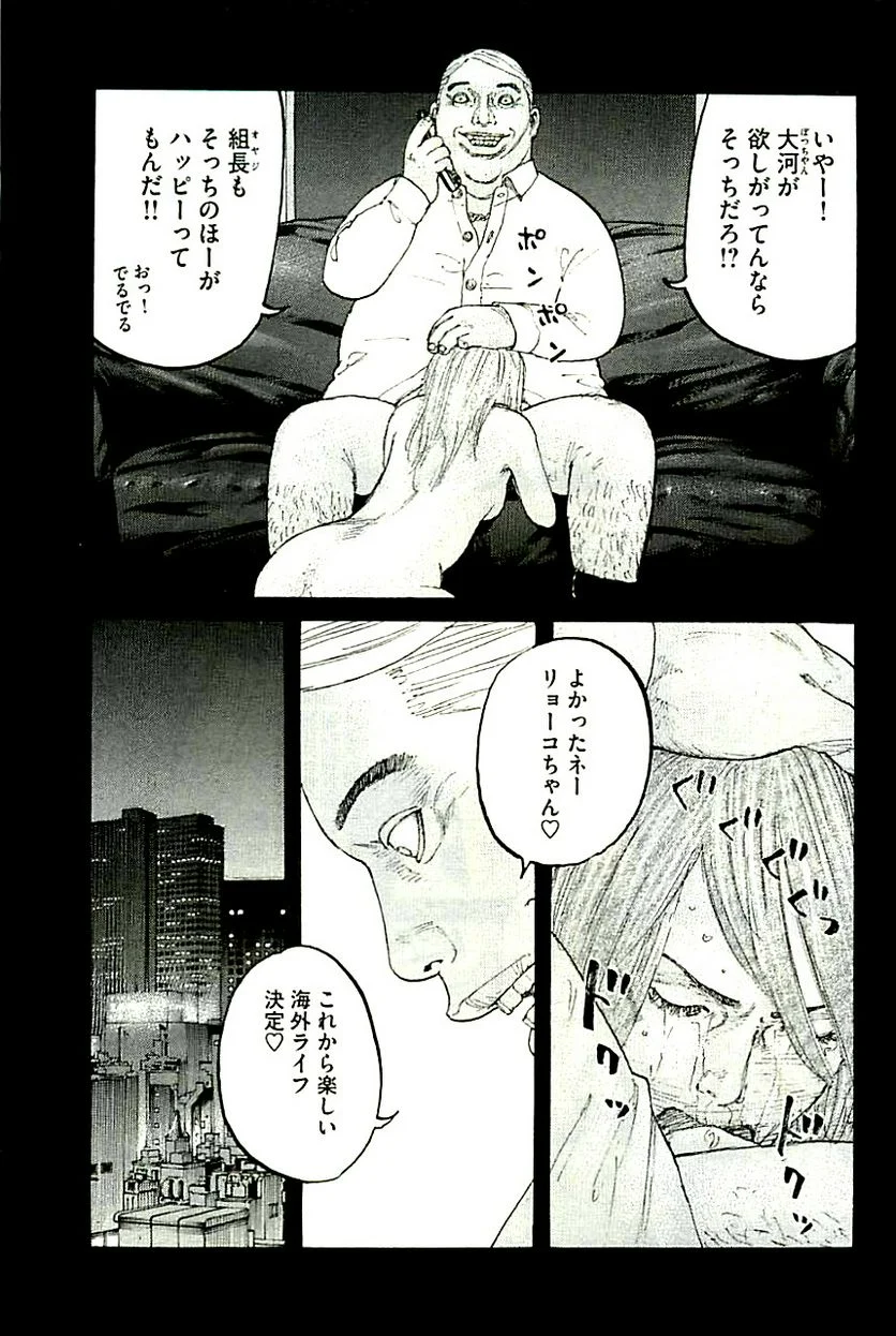 新宿スワン - 第362話 - Page 5