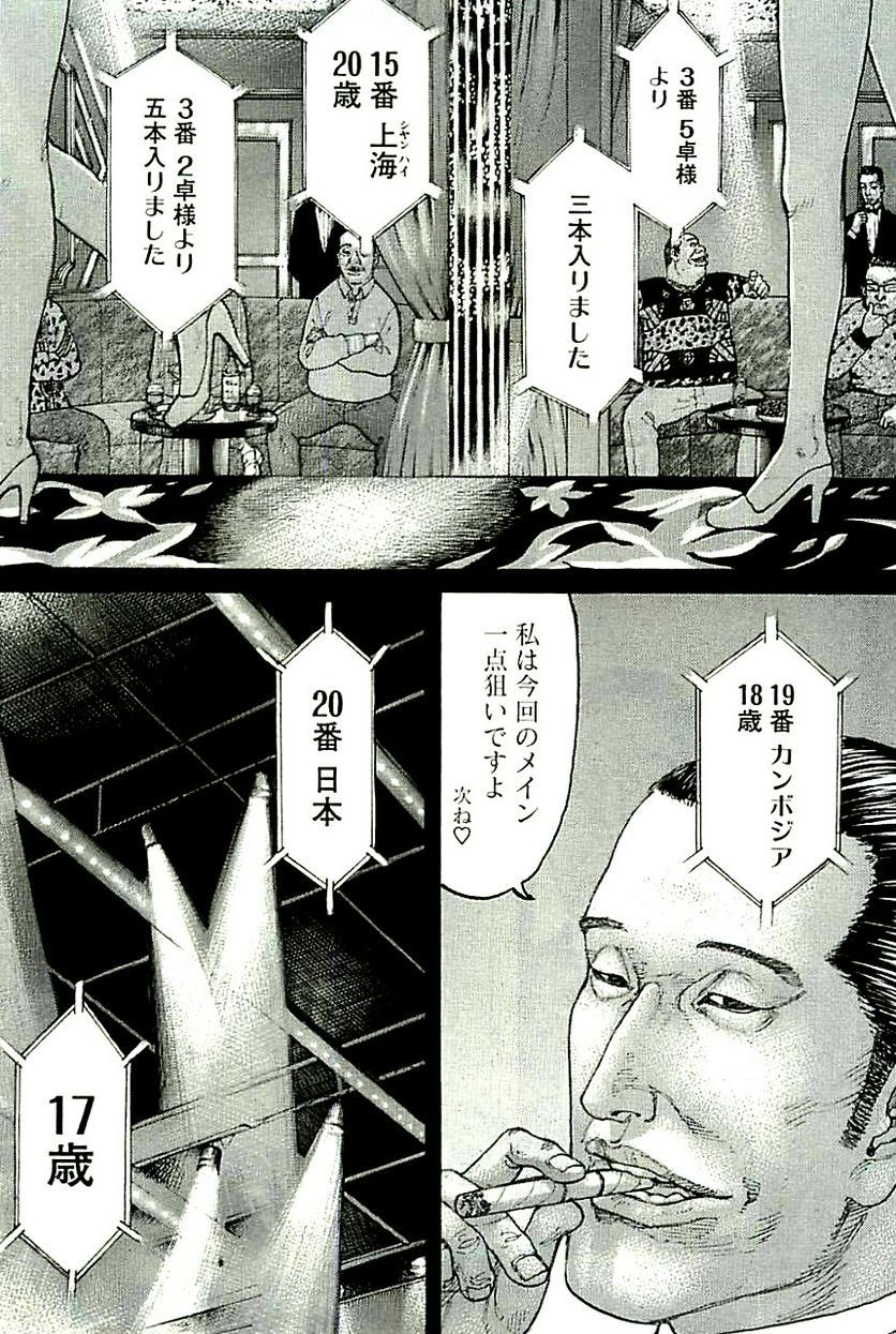 新宿スワン - 第362話 - Page 9