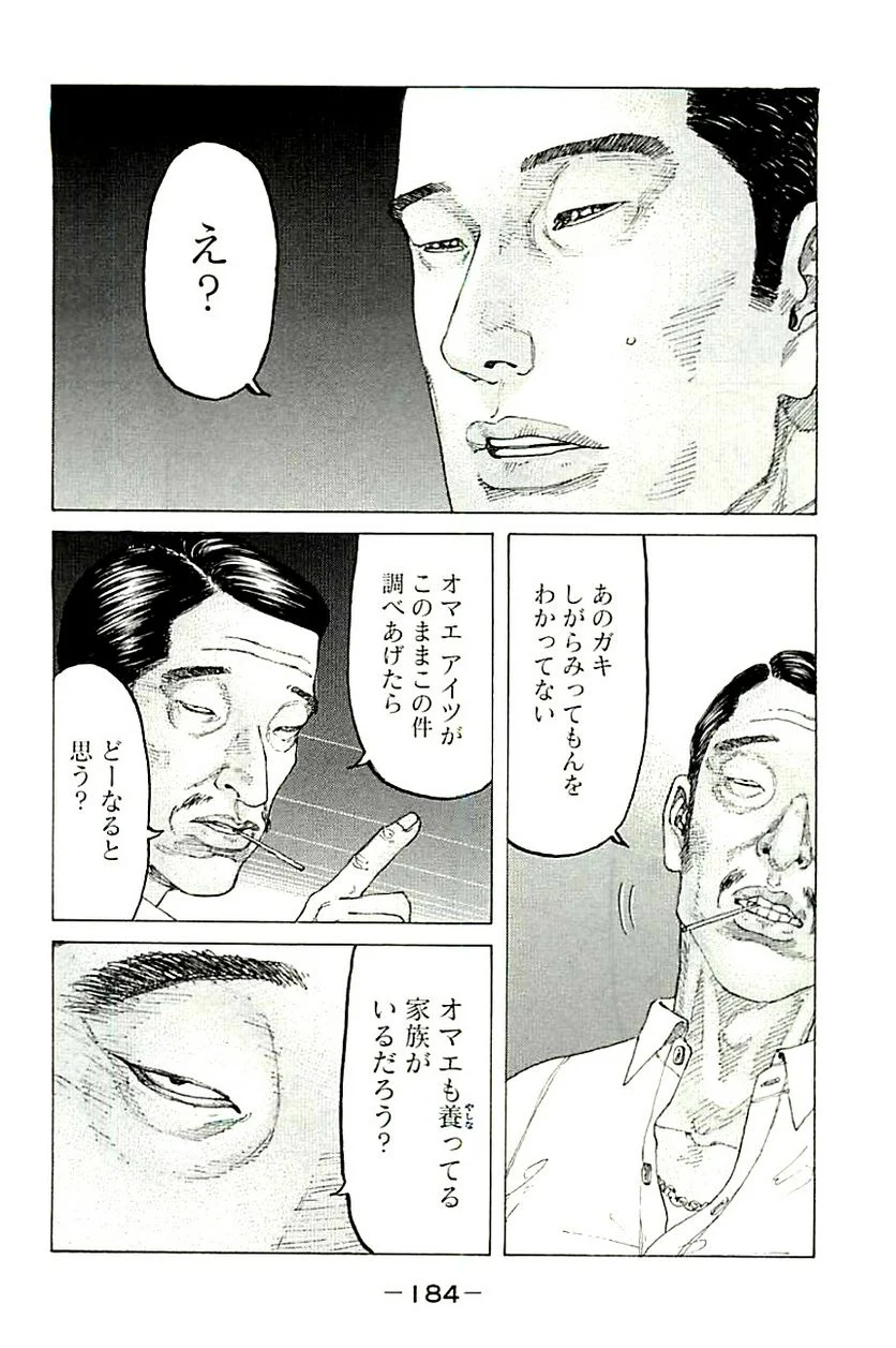 新宿スワン - 第363話 - Page 16