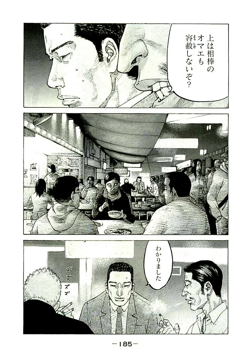 新宿スワン - 第363話 - Page 17