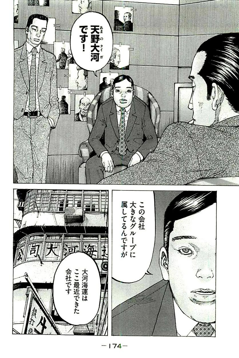 新宿スワン - 第363話 - Page 6