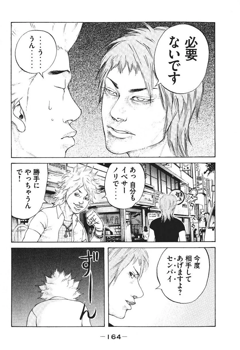 新宿スワン - 第37話 - Page 12