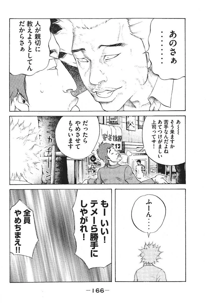 新宿スワン - 第37話 - Page 14