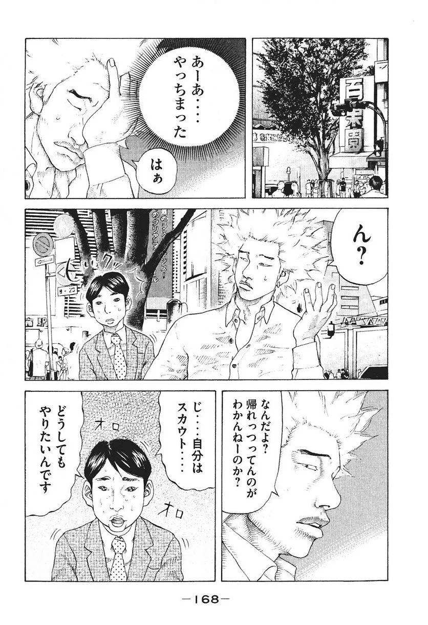 新宿スワン - 第37話 - Page 16