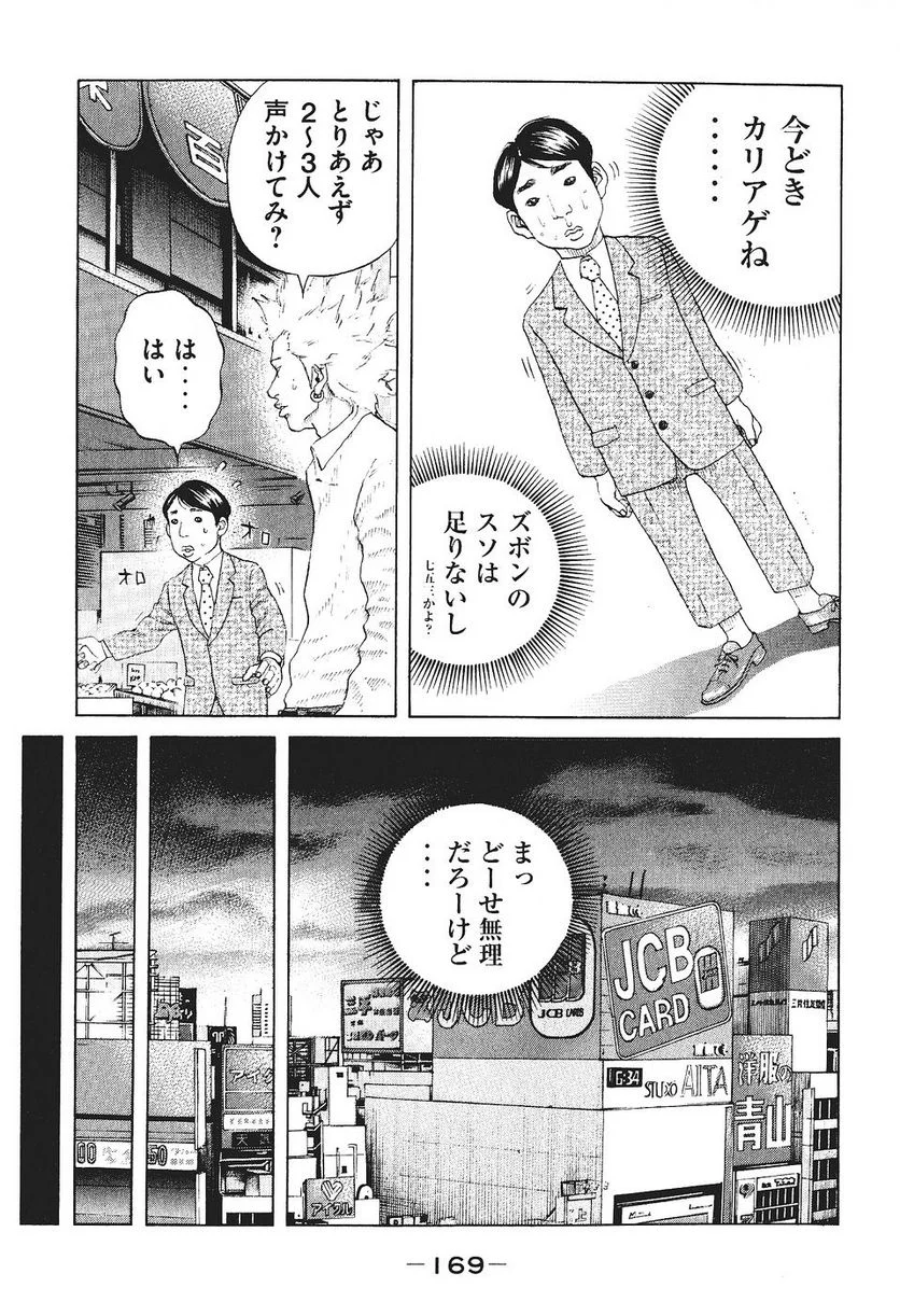 新宿スワン - 第37話 - Page 17