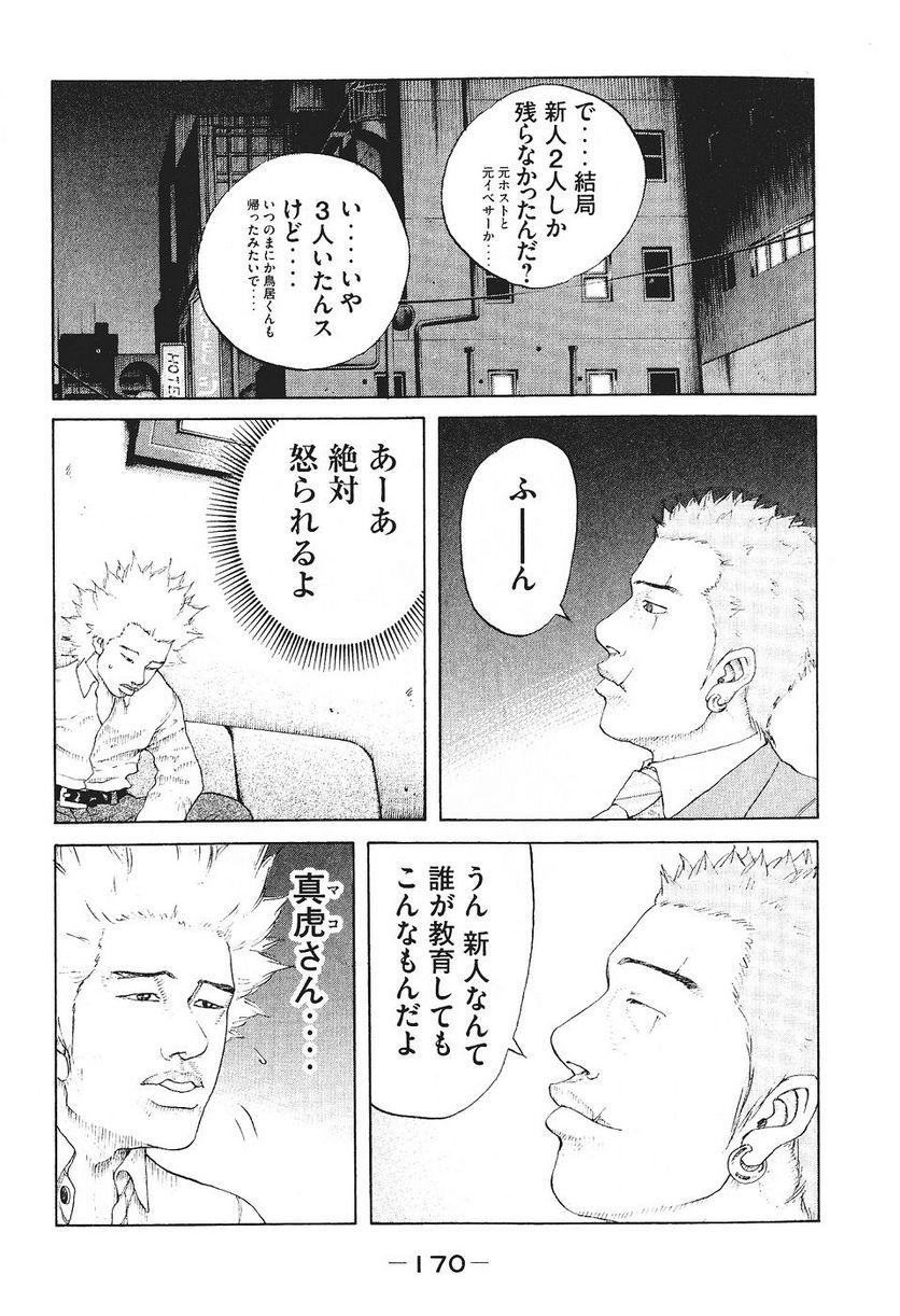 新宿スワン - 第37話 - Page 18