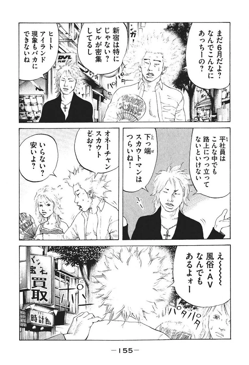 新宿スワン - 第37話 - Page 3