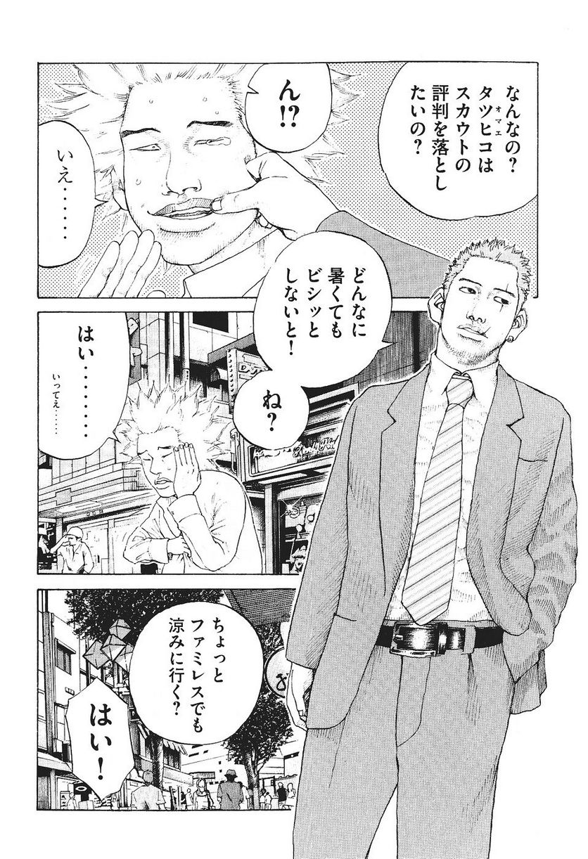 新宿スワン - 第37話 - Page 4