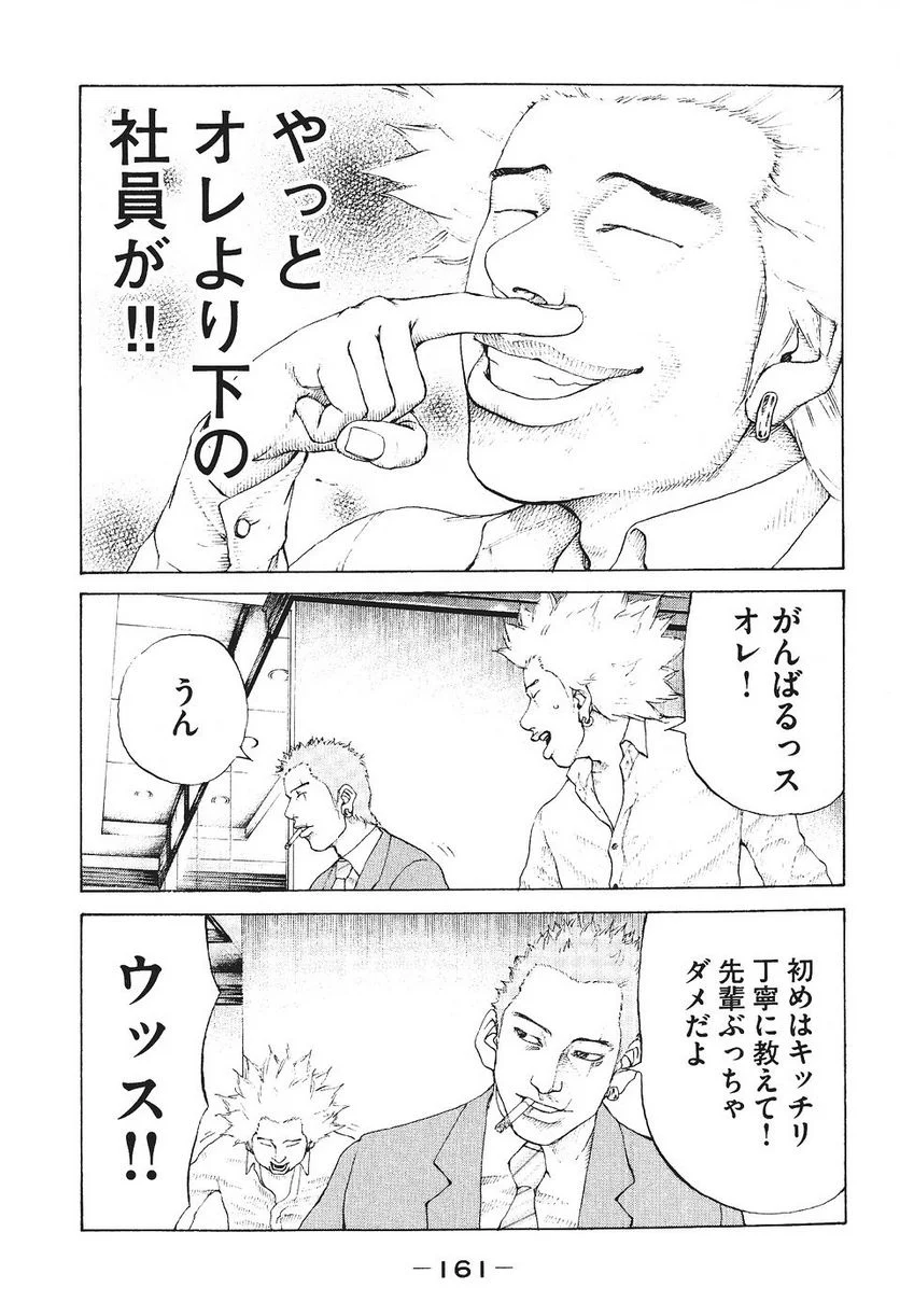 新宿スワン - 第37話 - Page 9