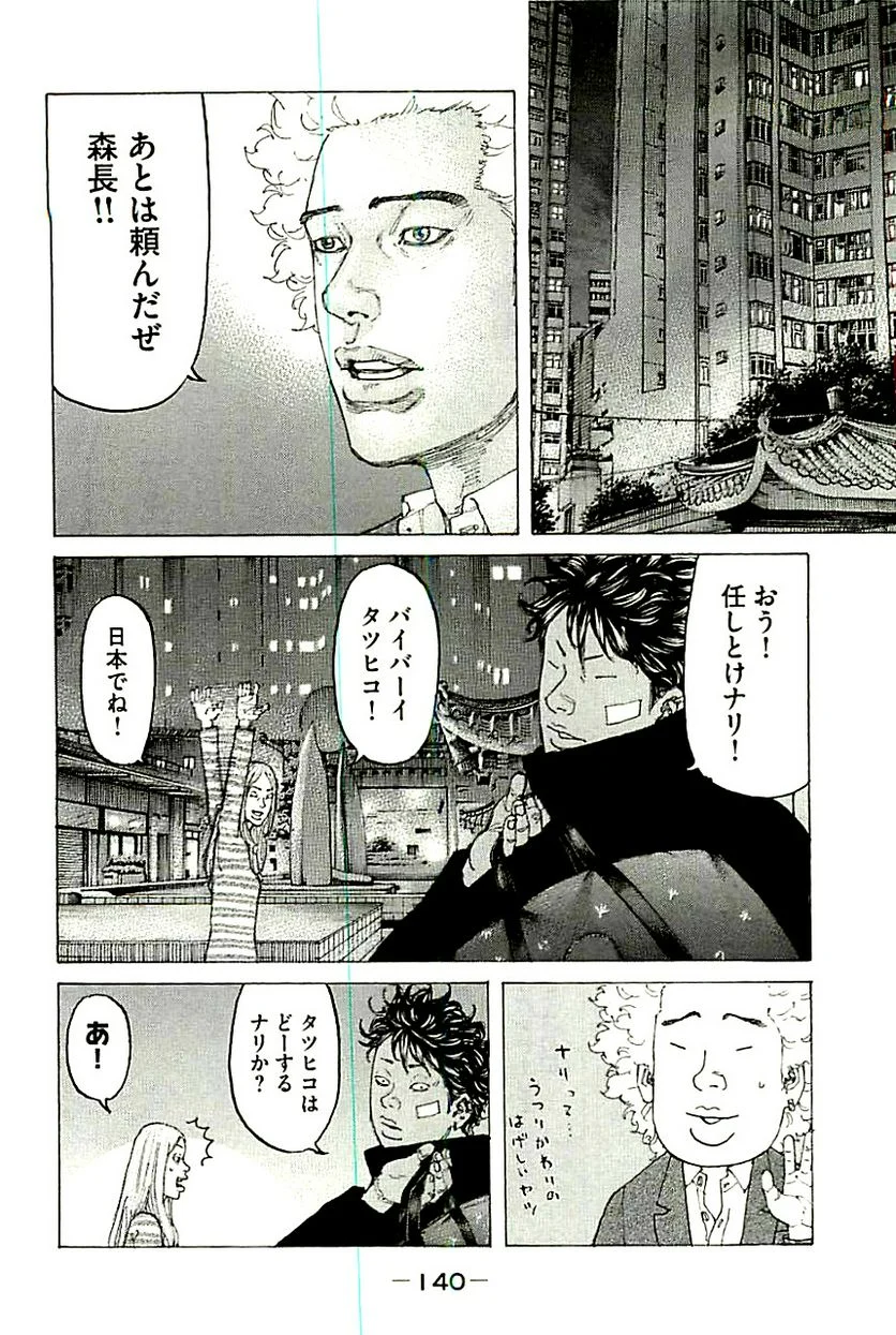 新宿スワン - 第371話 - Page 12