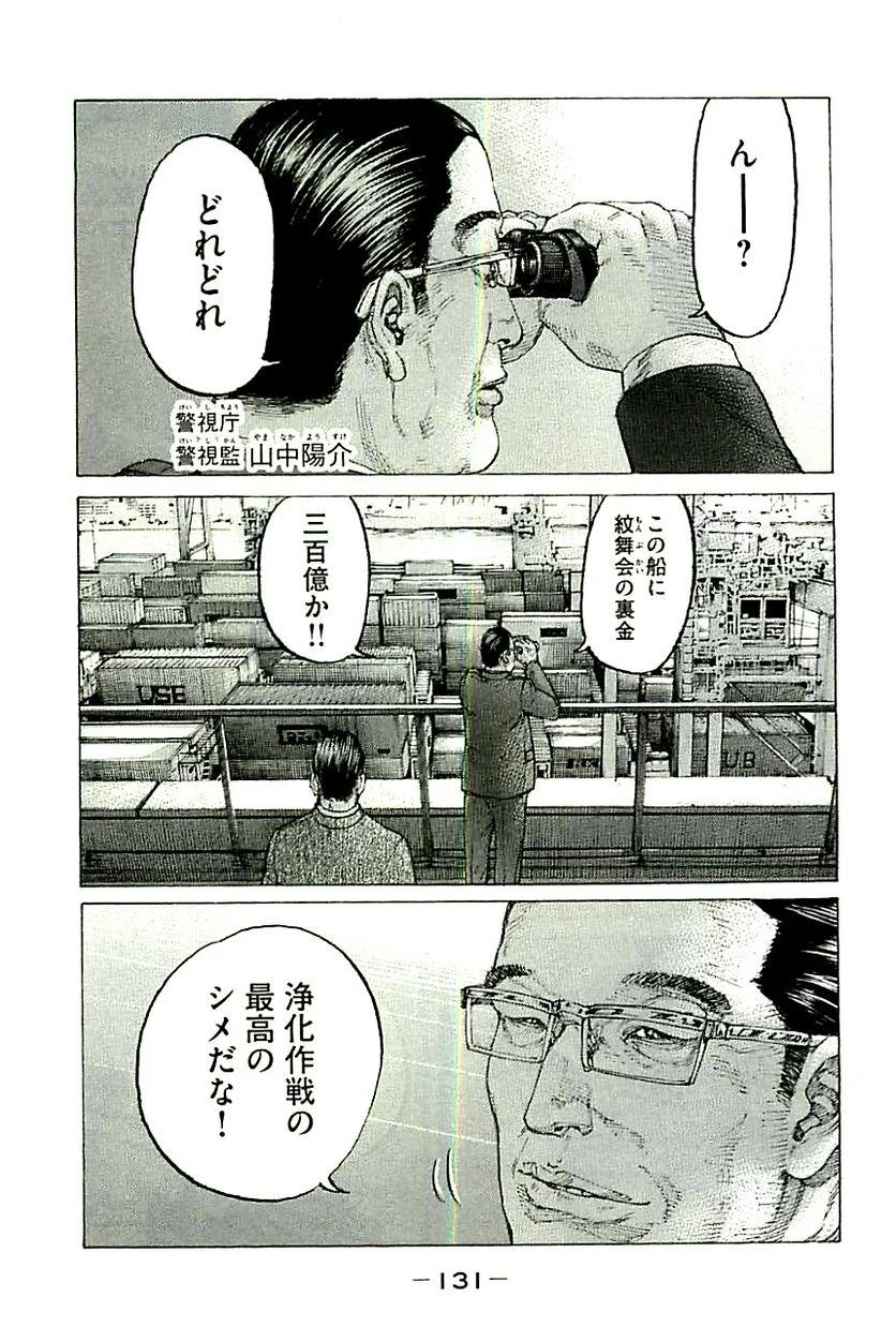 新宿スワン - 第371話 - Page 3