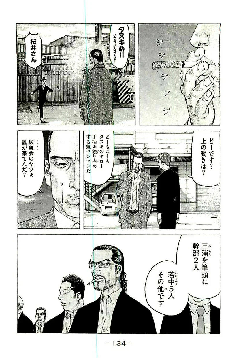 新宿スワン - 第371話 - Page 6