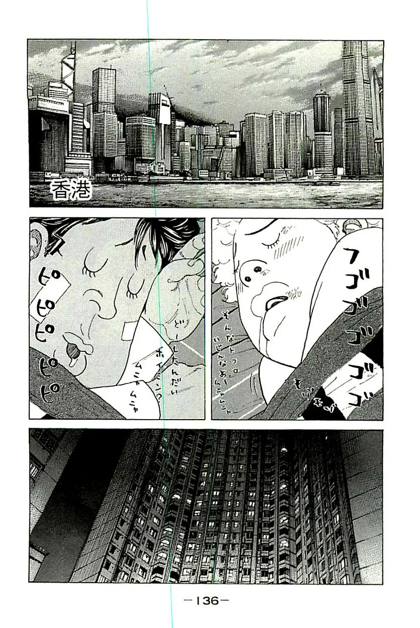 新宿スワン - 第371話 - Page 8