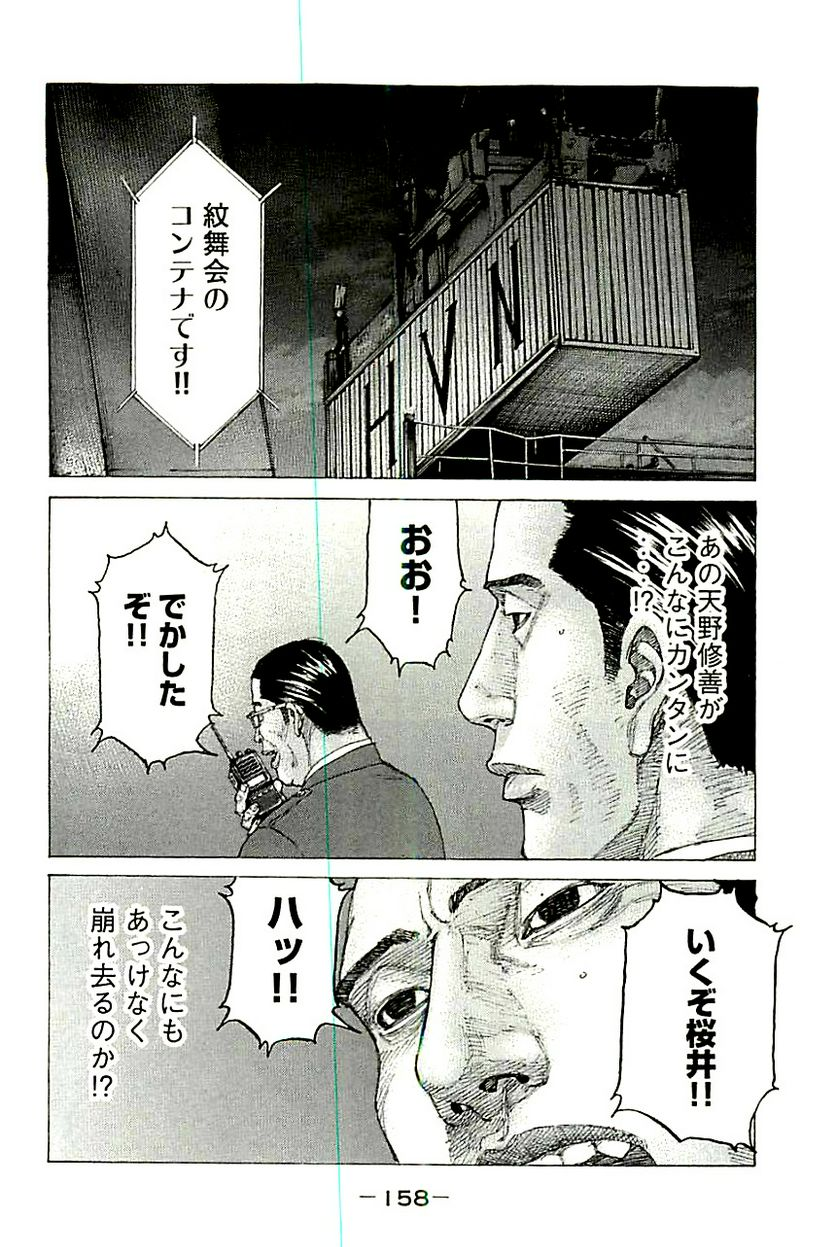 新宿スワン - 第372話 - Page 12