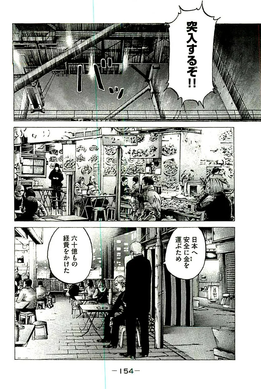 新宿スワン - 第372話 - Page 8