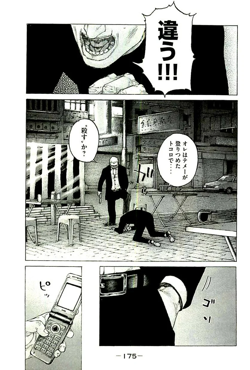 新宿スワン - 第373話 - Page 11