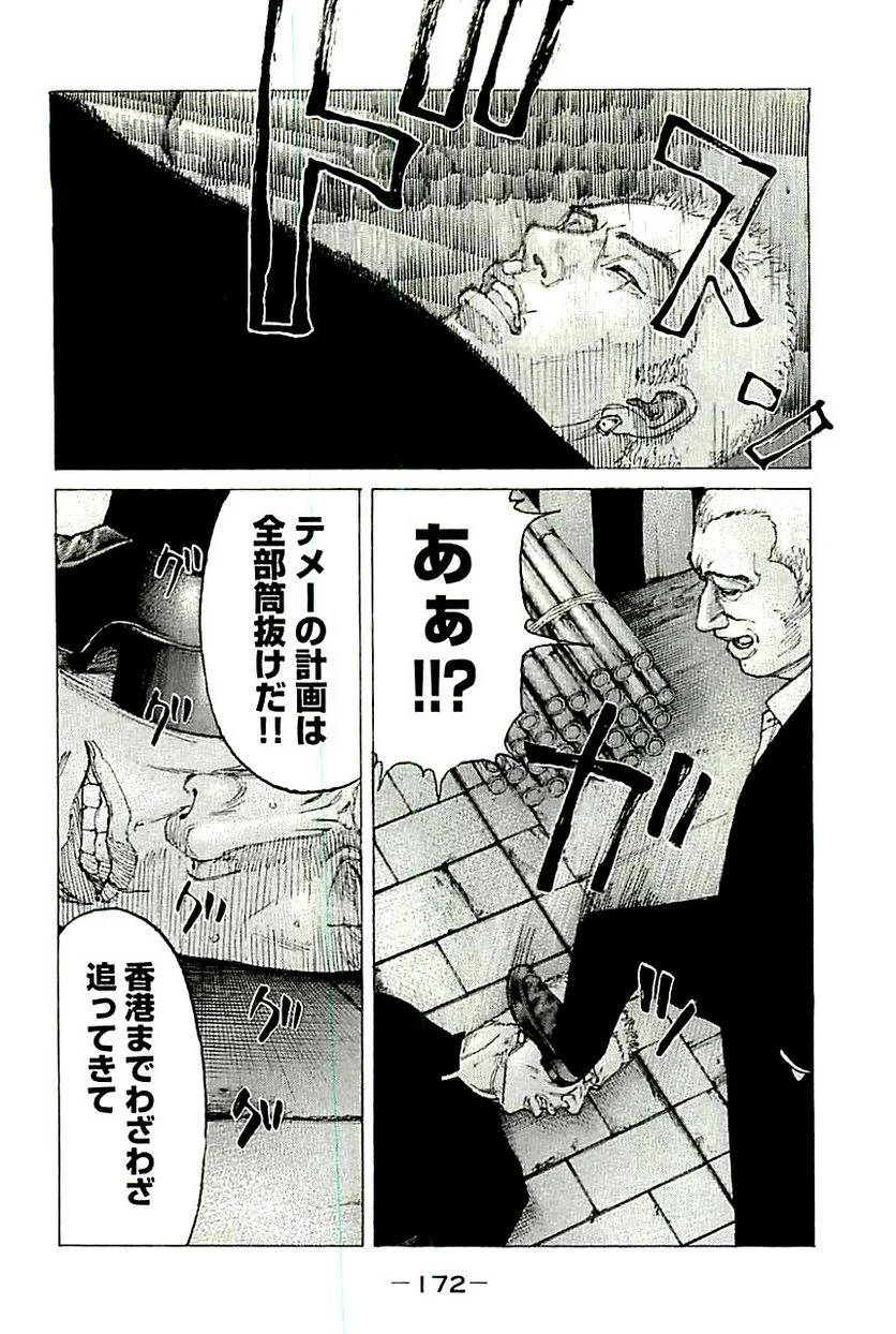 新宿スワン - 第373話 - Page 8