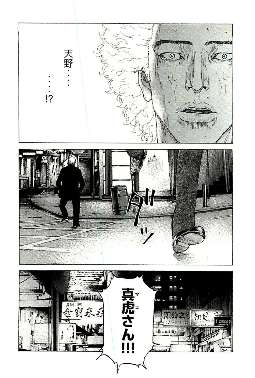 新宿スワン - 第374話 - Page 16