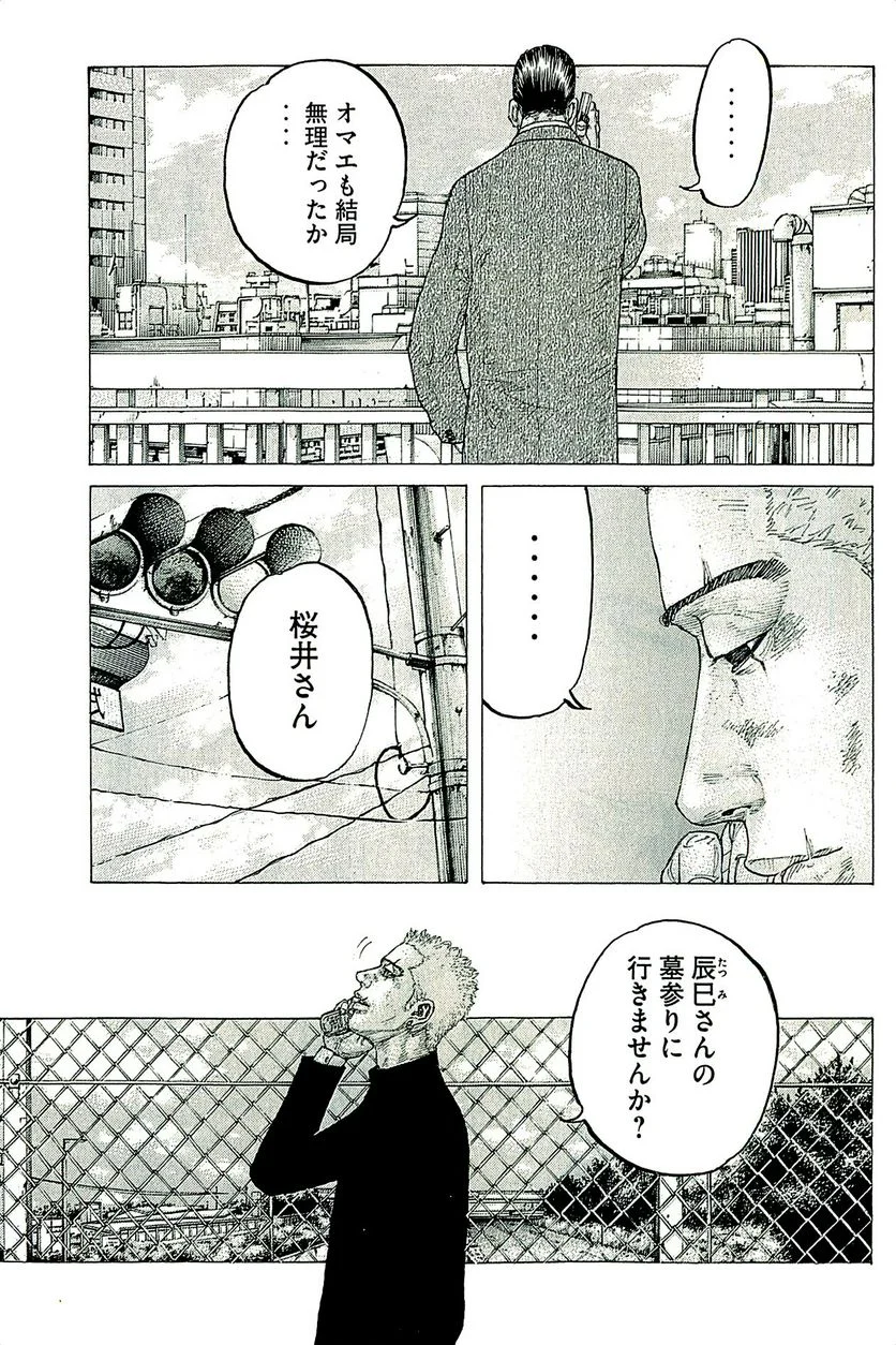 新宿スワン - 第377話 - Page 7