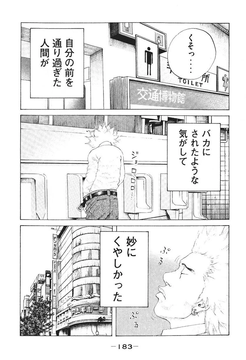 新宿スワン - 第38話 - Page 11